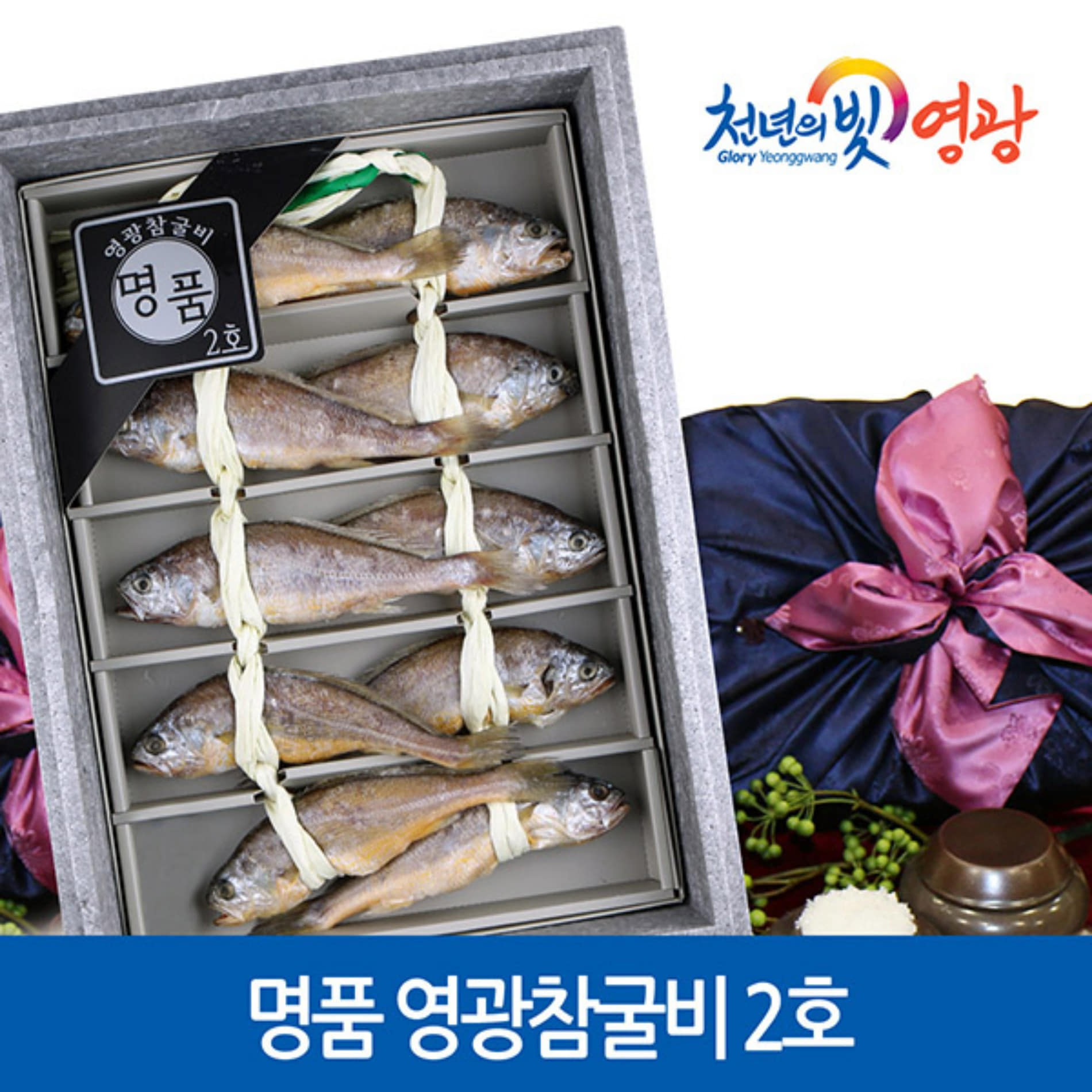 (면세) [프리미어-漁] 명품 영광참굴비 2호